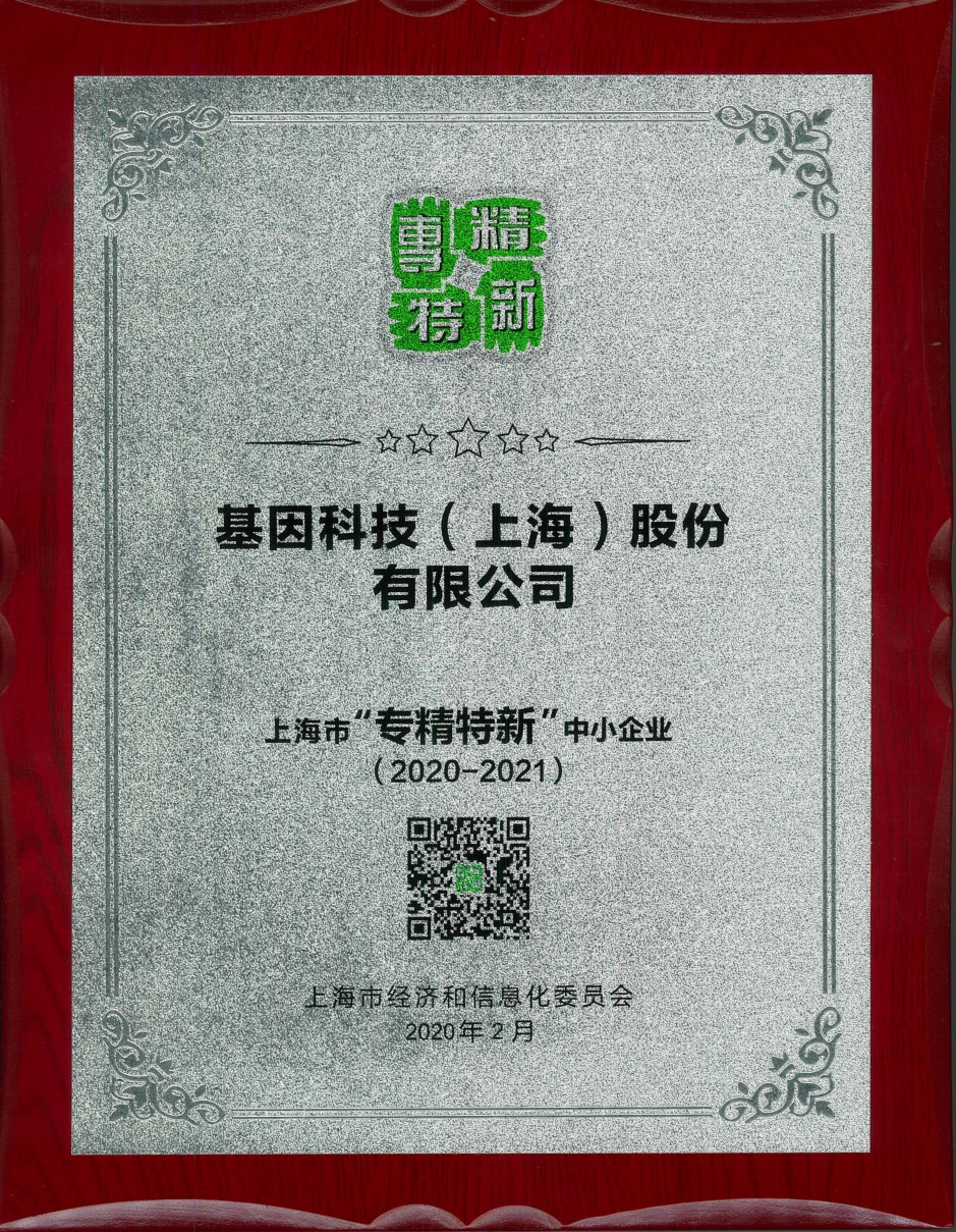 2020-2021年度上海市“專精特新”中小企業.jpg