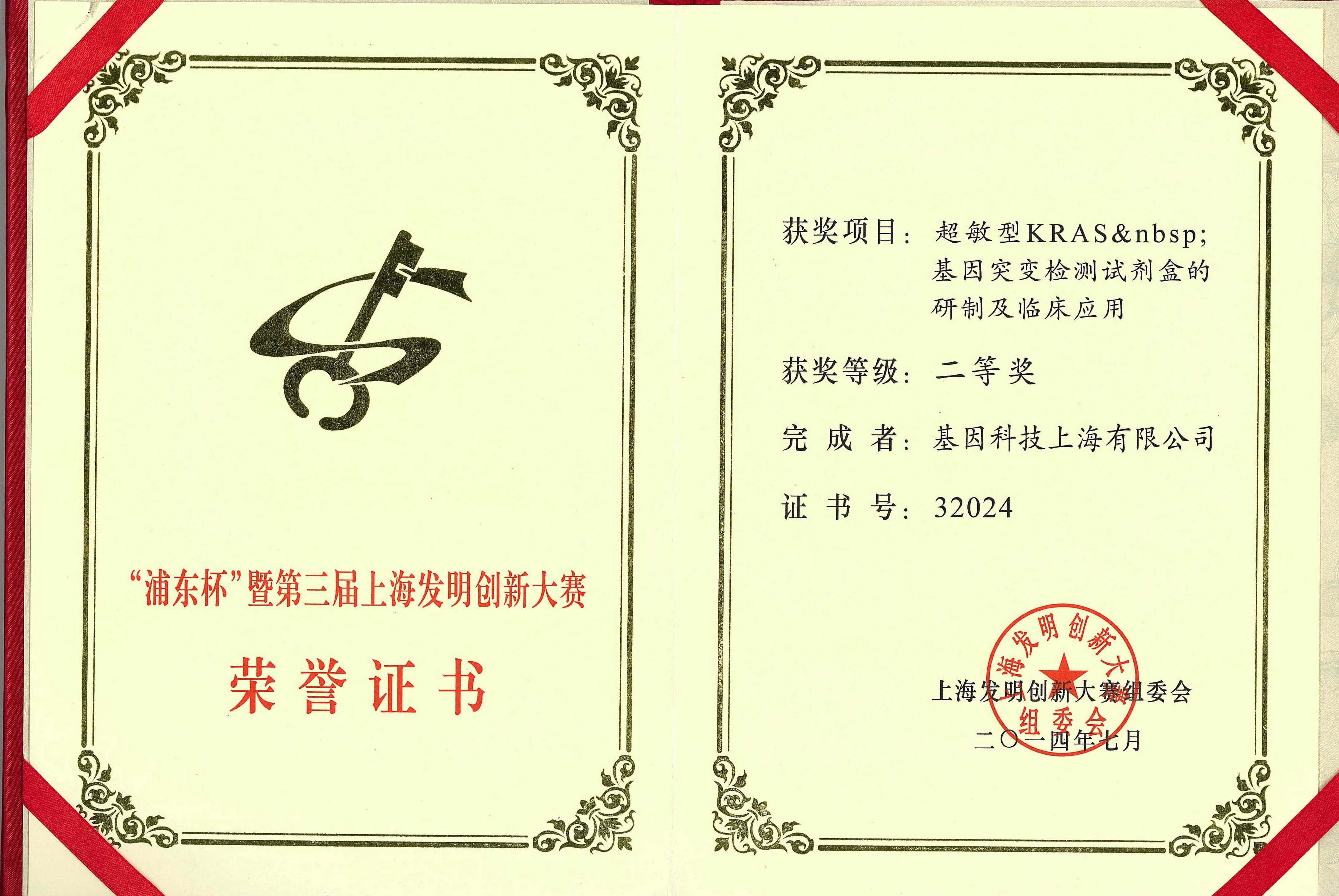 2014年“浦東杯”暨第三屆上海發明創新大賽二等獎.jpg