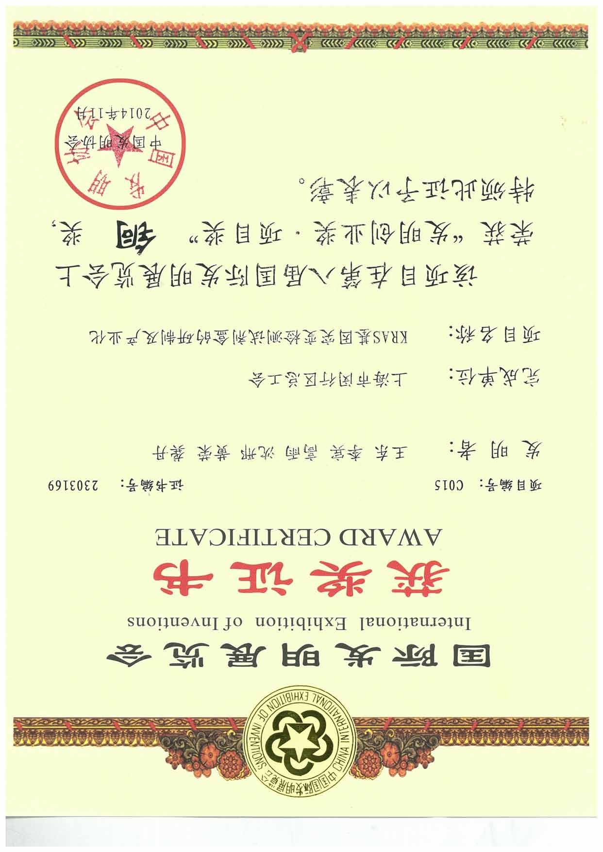 第八屆國際發明創業獎銅獎證書.jpg